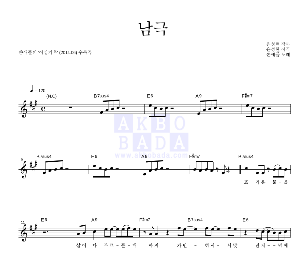 남극 멜로디 악보 미리보기