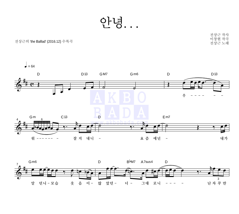 안녕... 멜로디 악보 미리보기