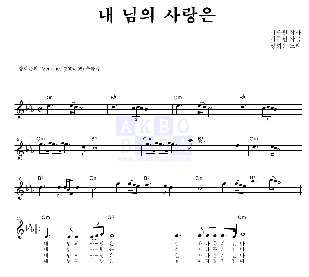 내 님의 사랑은 멜로디 악보 미리보기