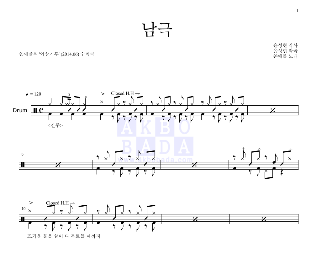 남극 드럼(Tab) 악보 미리보기