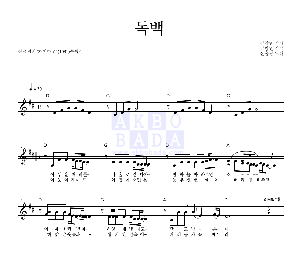 독백 멜로디 악보 미리보기
