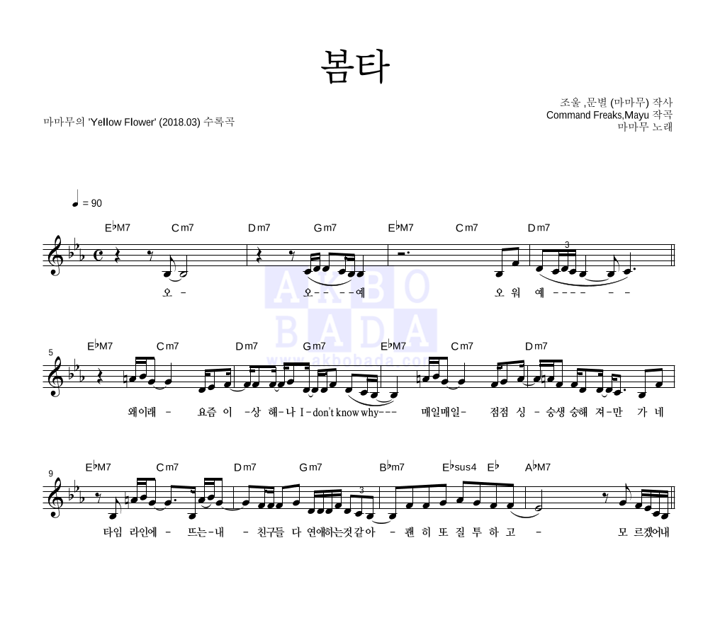 봄타 멜로디 악보 미리보기