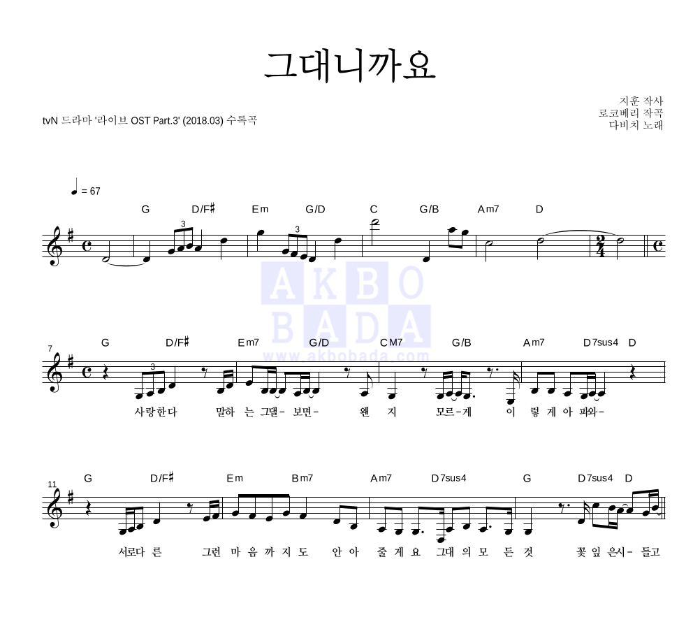 그대니까요 멜로디 악보 미리보기