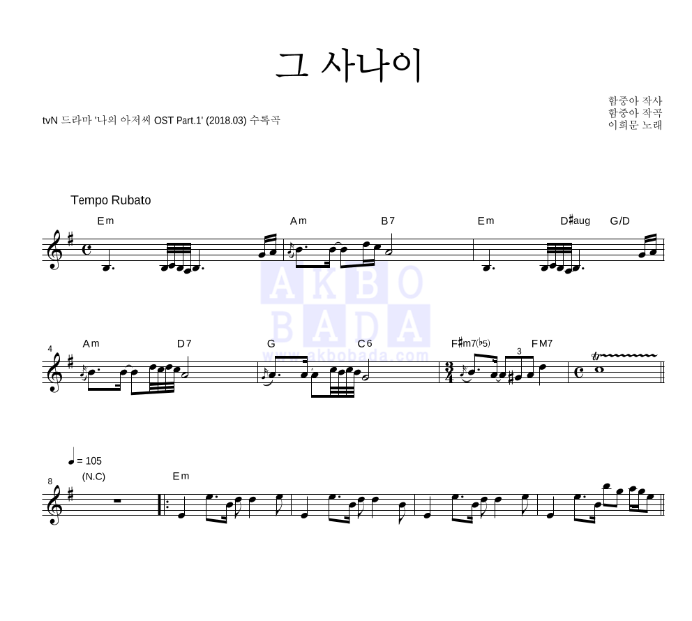 그 사나이 멜로디 악보 미리보기