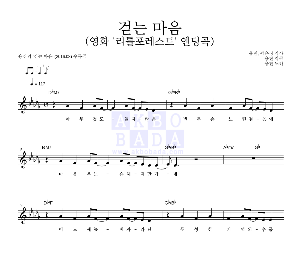 걷는 마음 (영화 '리틀포레스트' 엔딩곡) 멜로디 악보 미리보기