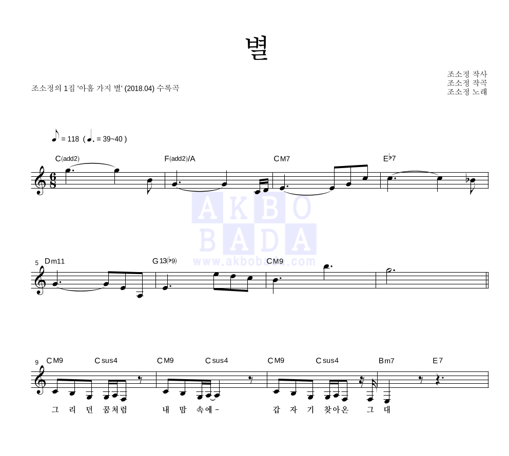 별 멜로디 악보 미리보기