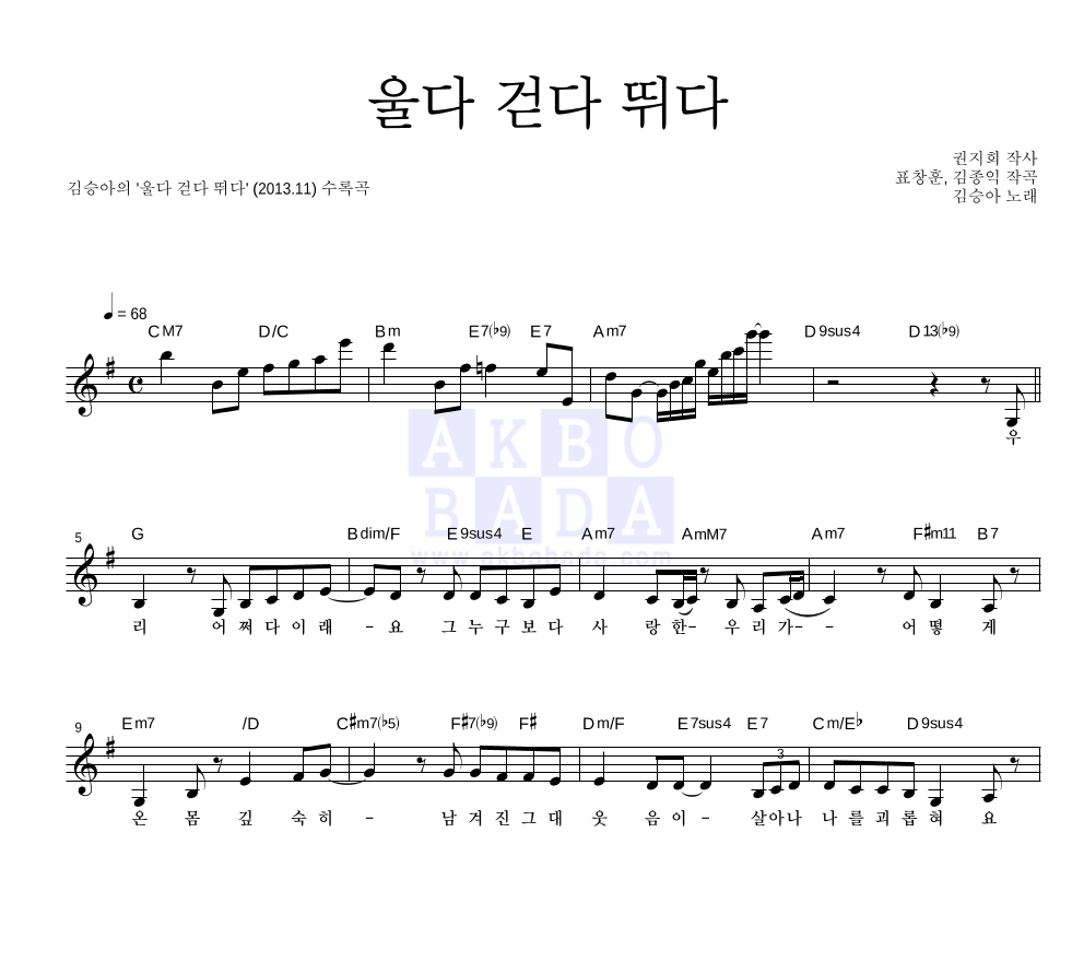 울다 걷다 뛰다 멜로디 악보 미리보기