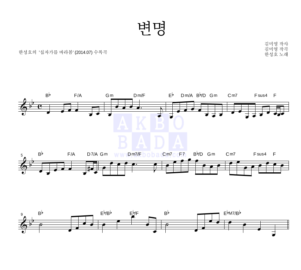 변명 멜로디 악보 미리보기