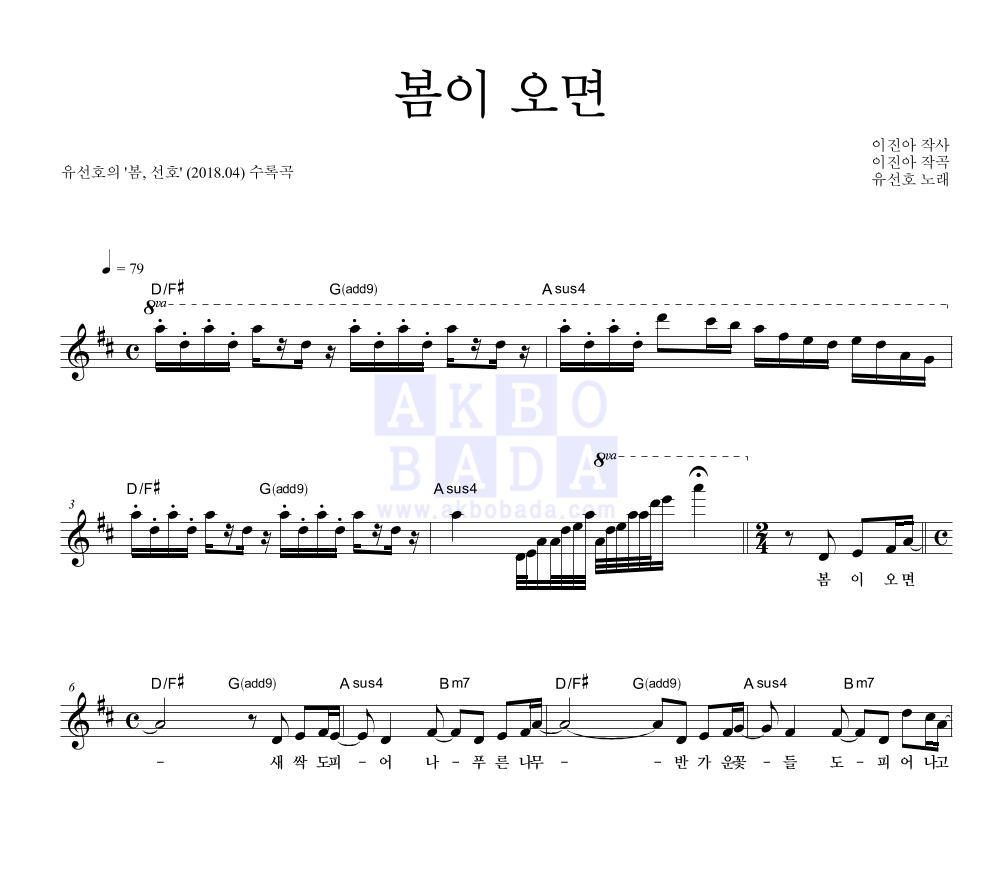 봄이 오면 멜로디 악보 미리보기