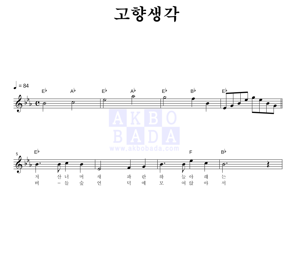 고향생각 멜로디 악보 미리보기