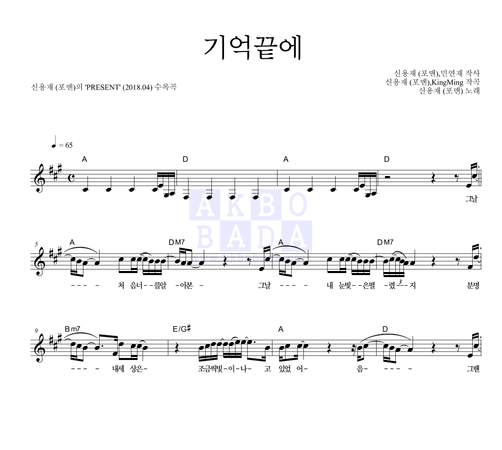 기억끝에 멜로디 악보 미리보기