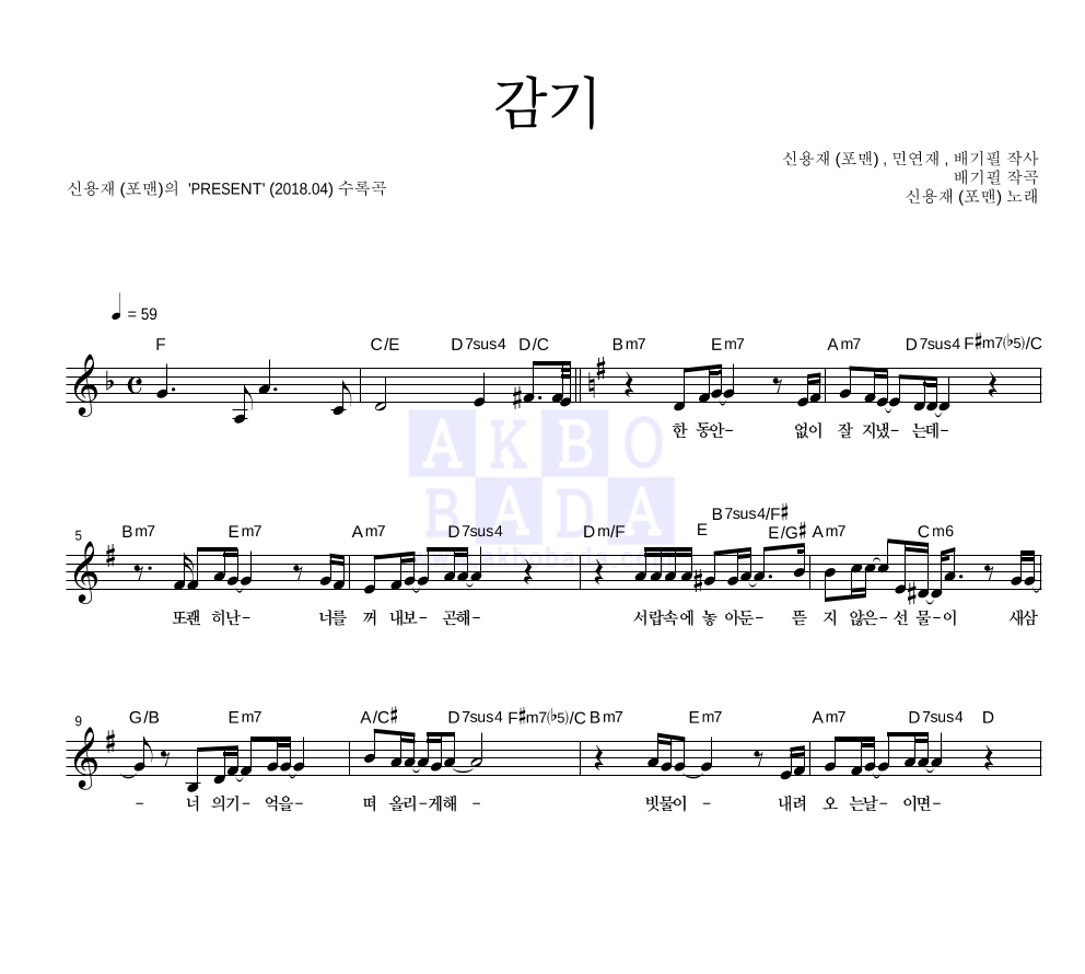 감기 멜로디 악보 미리보기