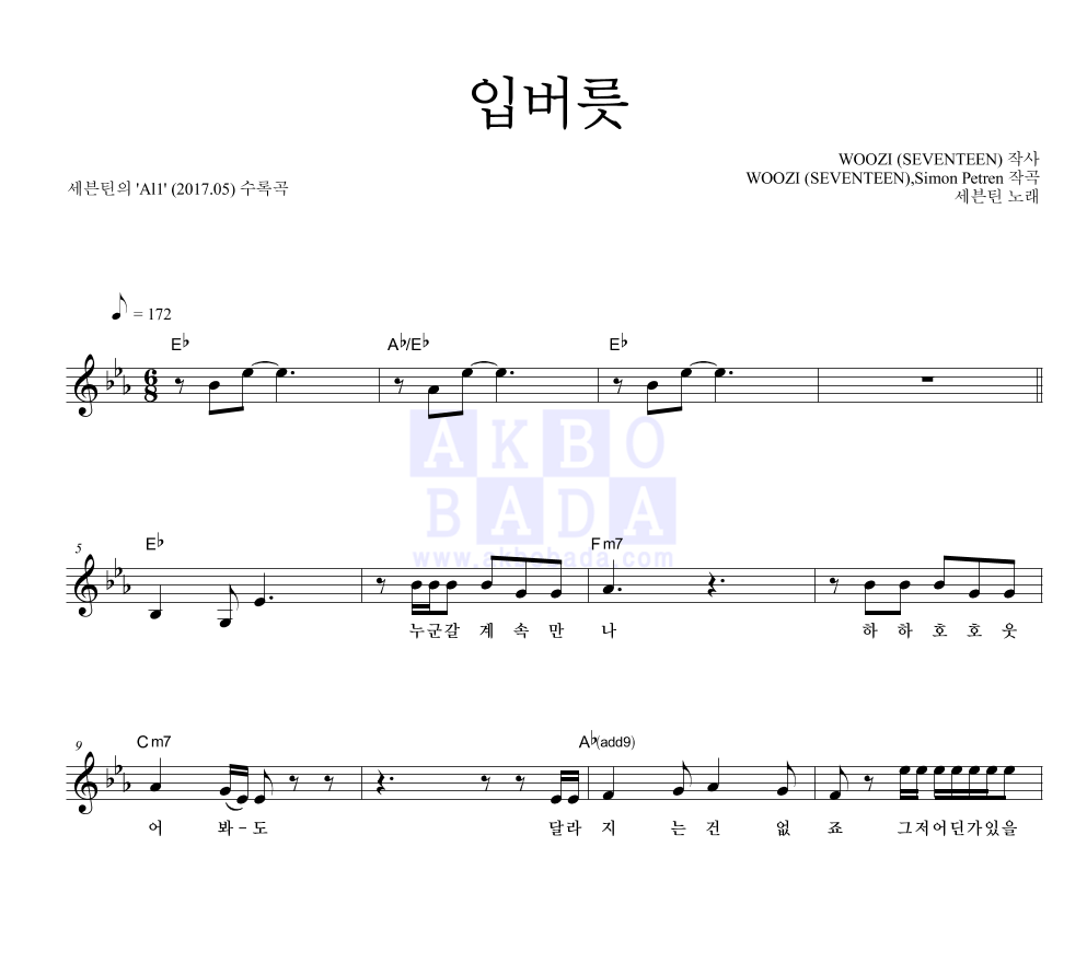 입버릇 멜로디 악보 미리보기