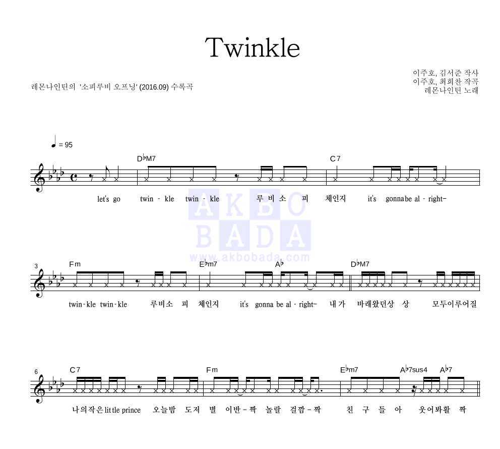 Twinkle 멜로디 악보 미리보기