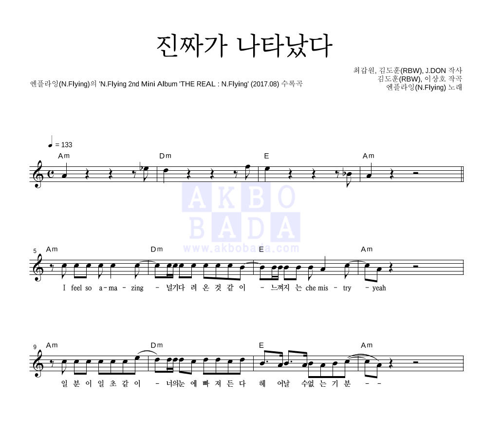진짜가 나타났다 멜로디 악보 미리보기