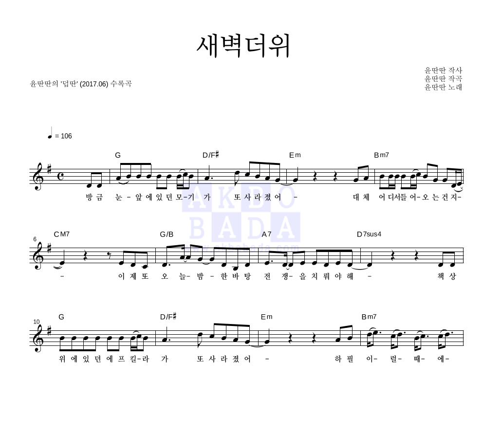 새벽더위 멜로디 악보 미리보기