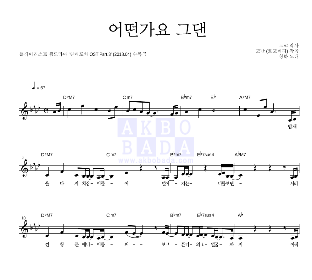어떤가요 그댄 멜로디 악보 미리보기