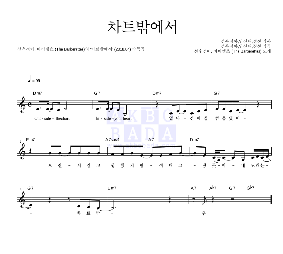 차트밖에서 멜로디 악보 미리보기