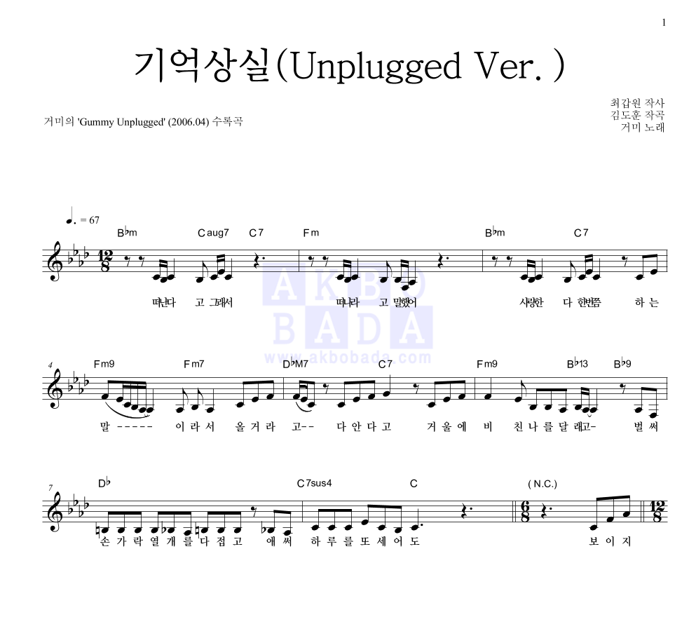 기억상실(Unplugged Ver.) 멜로디 악보 미리보기