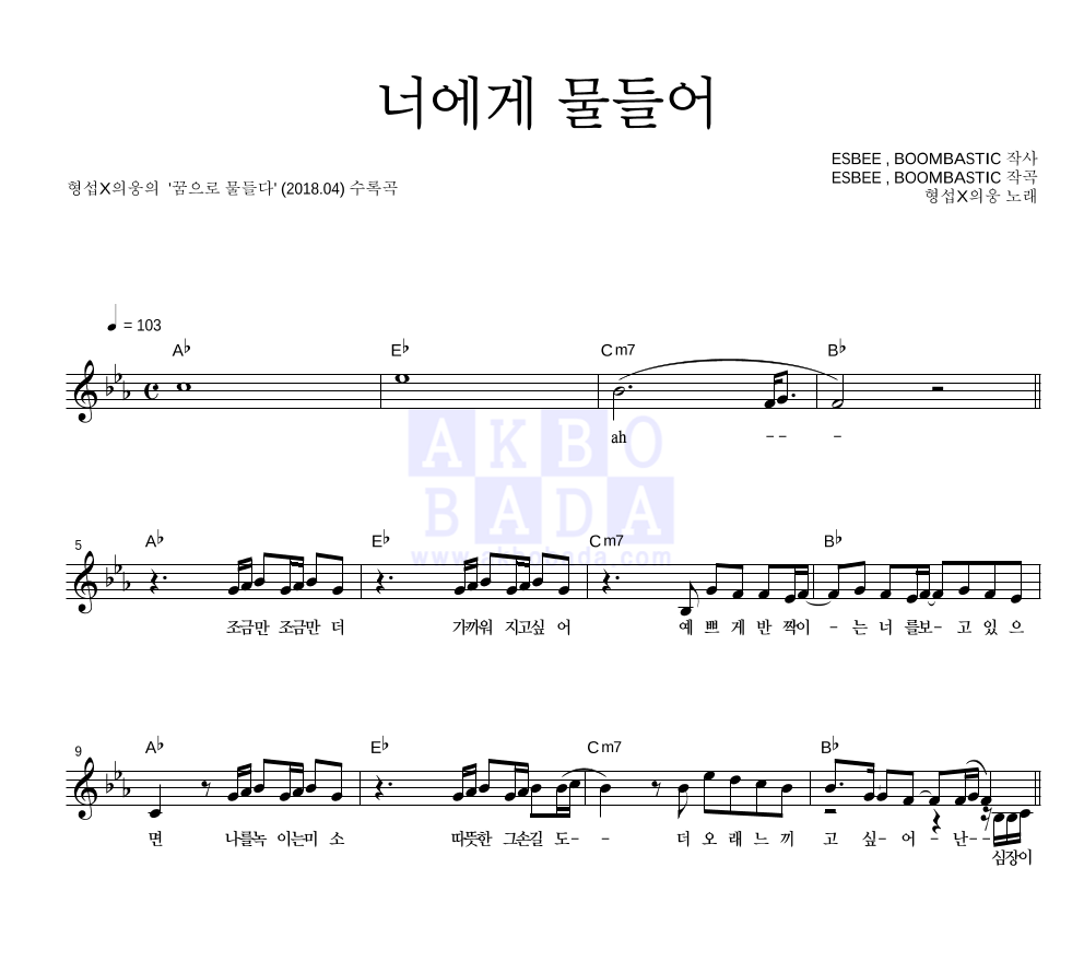 너에게 물들어 멜로디 악보 미리보기