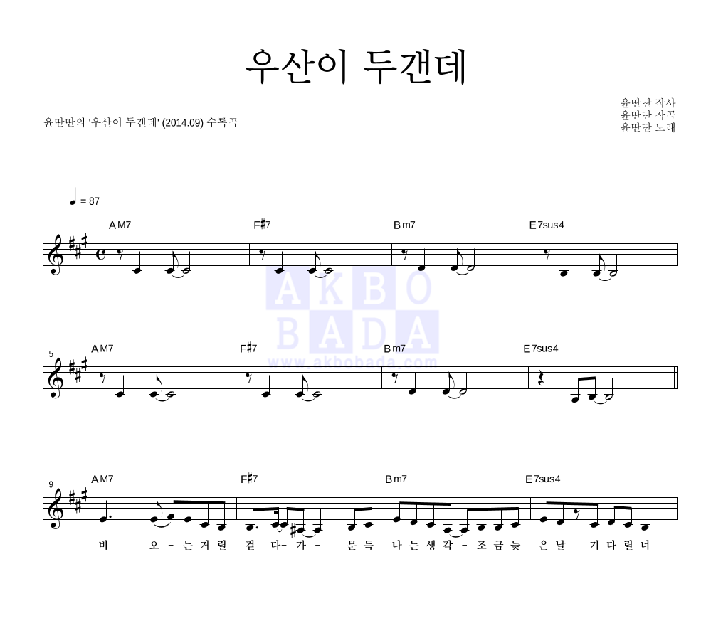우산이 두갠데 멜로디 악보 미리보기