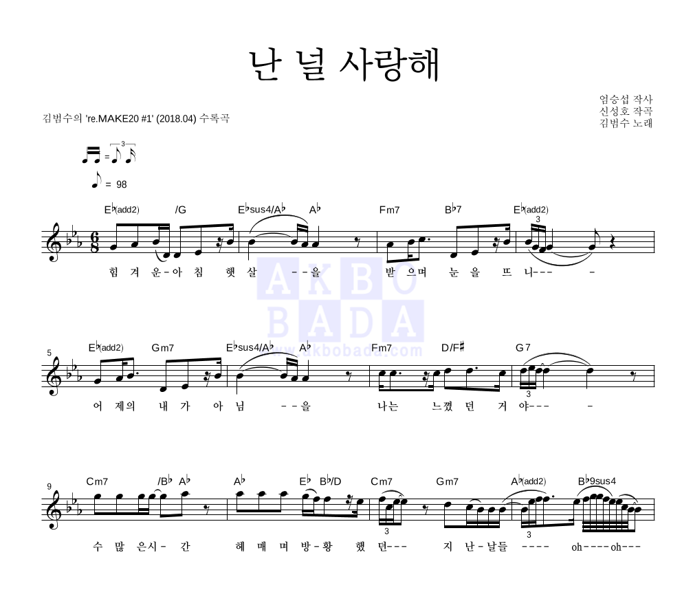 난 널 사랑해 멜로디 악보 미리보기