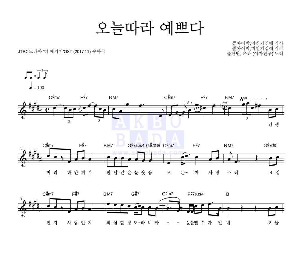 오늘따라 예쁘다 멜로디 악보 미리보기