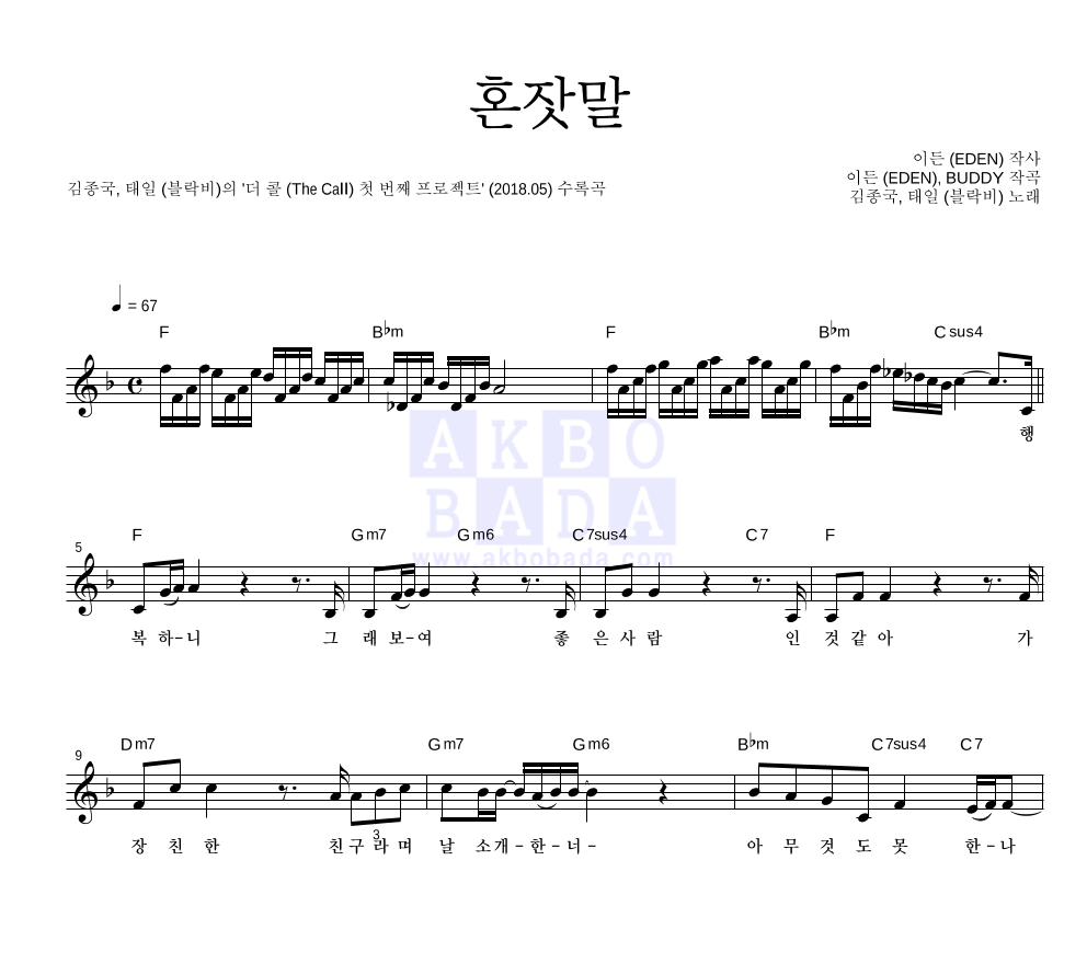 혼잣말 멜로디 악보 미리보기