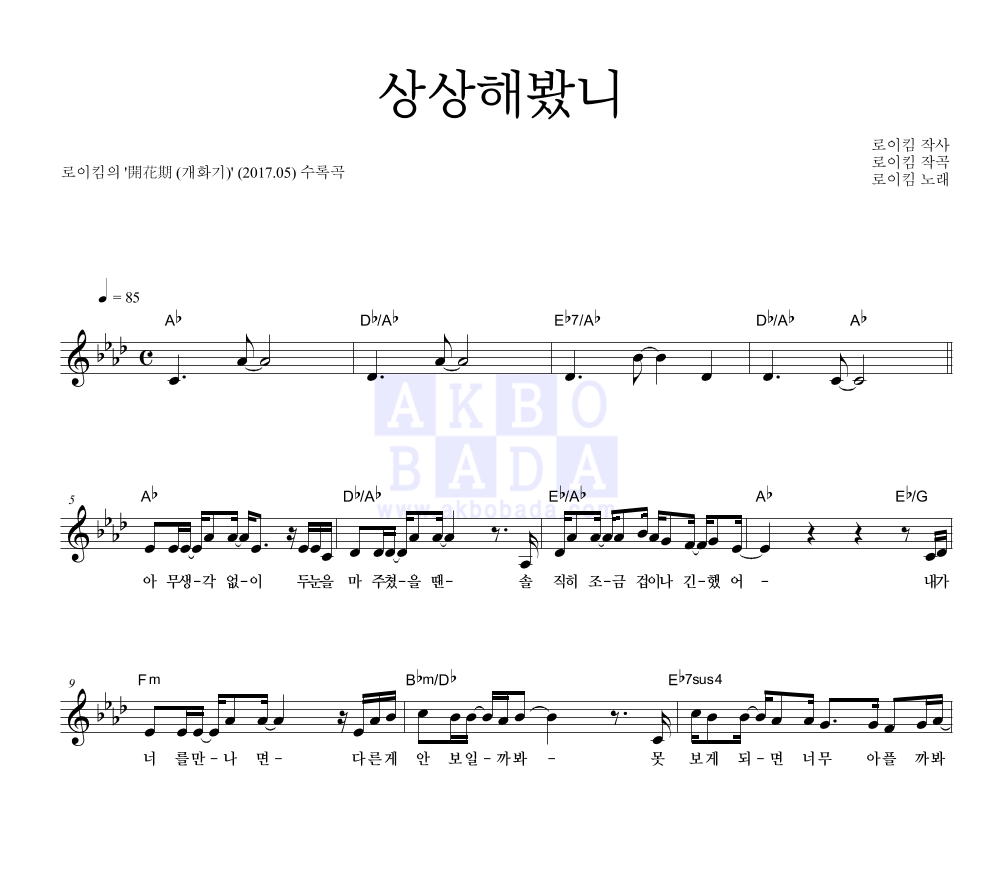 상상해봤니 멜로디 악보 미리보기