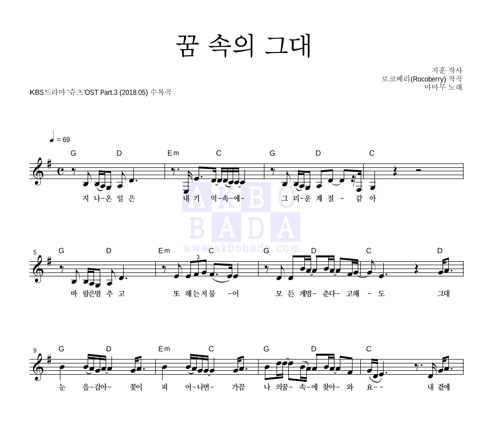 꿈 속의 그대 멜로디 악보 미리보기