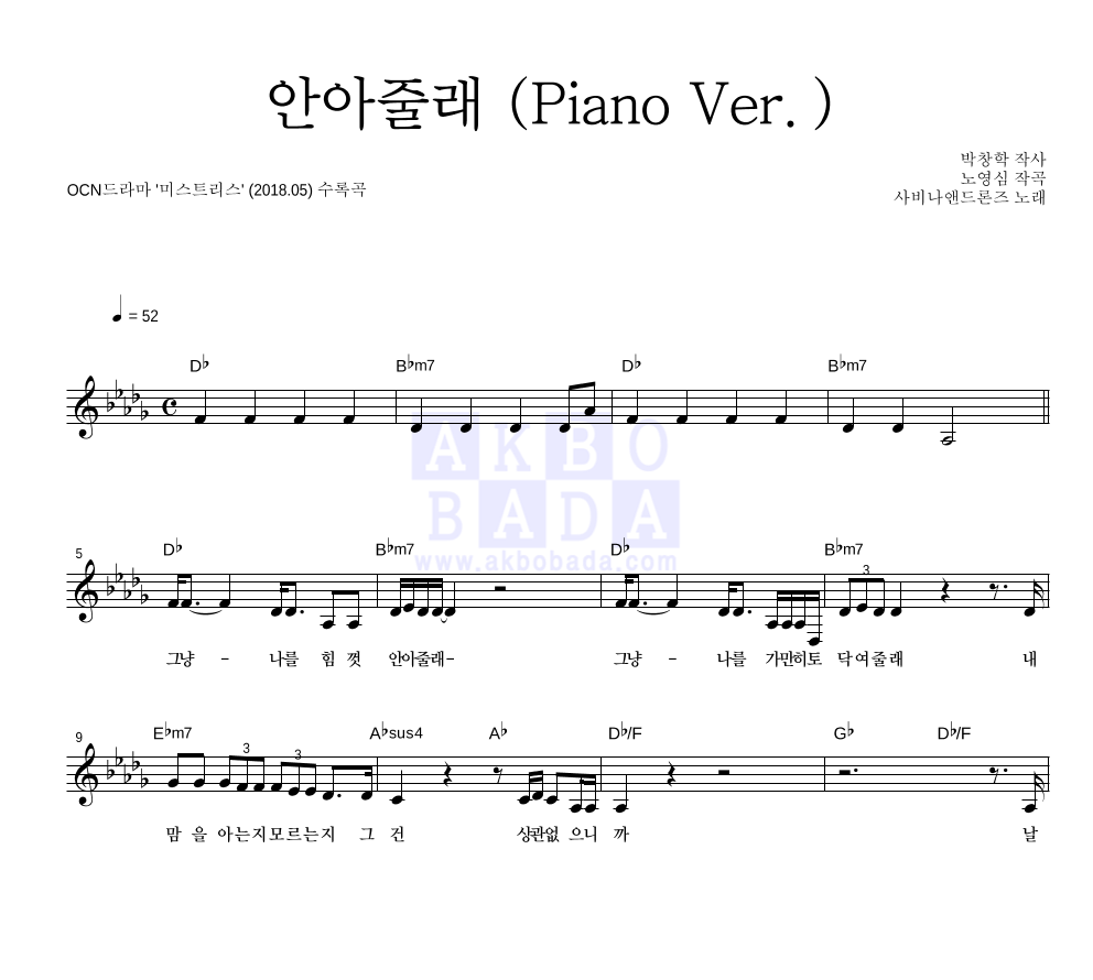 안아줄래 (Piano Ver.) 멜로디 악보 미리보기