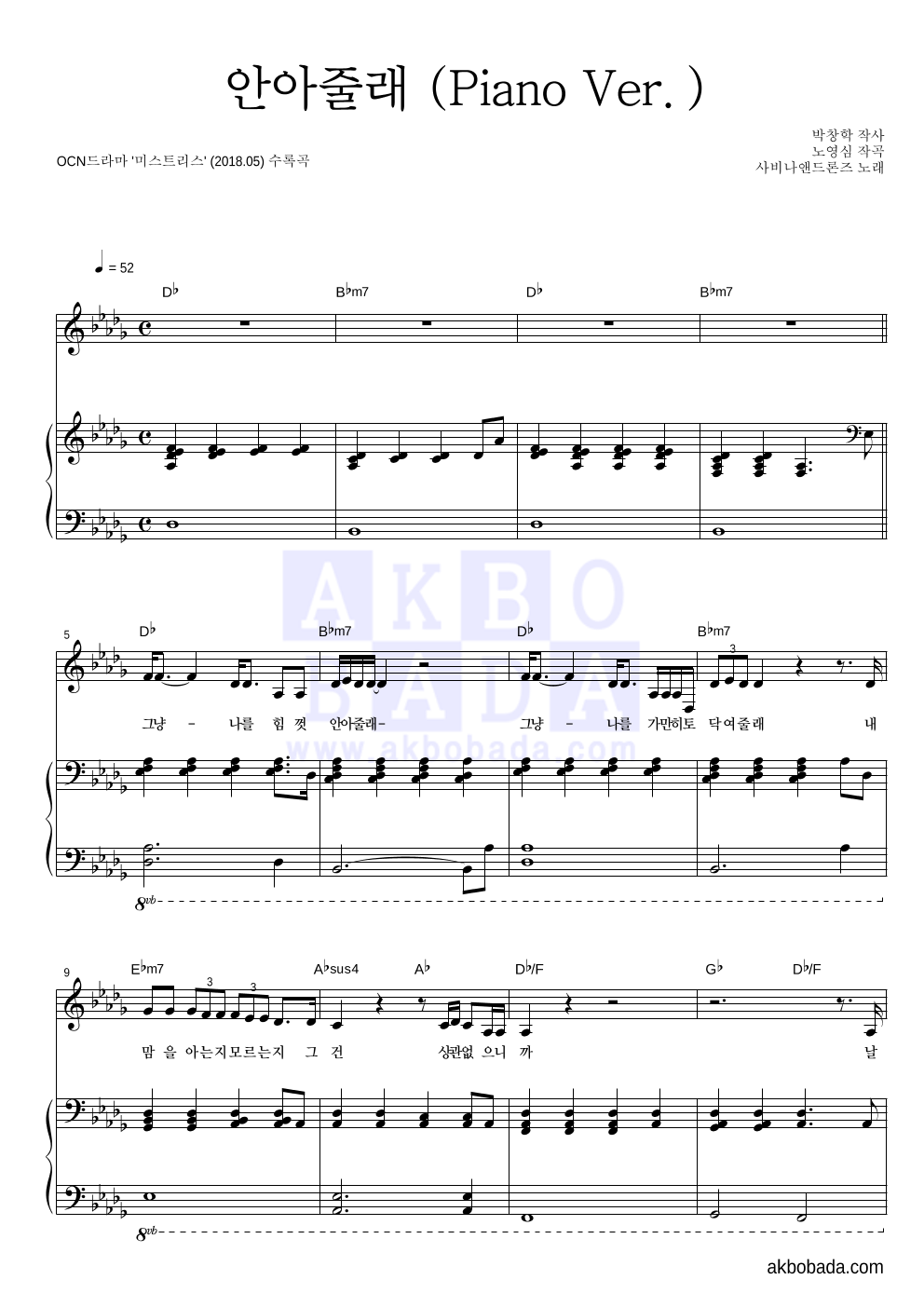 안아줄래 (Piano Ver.) 피아노 3단 악보 미리보기