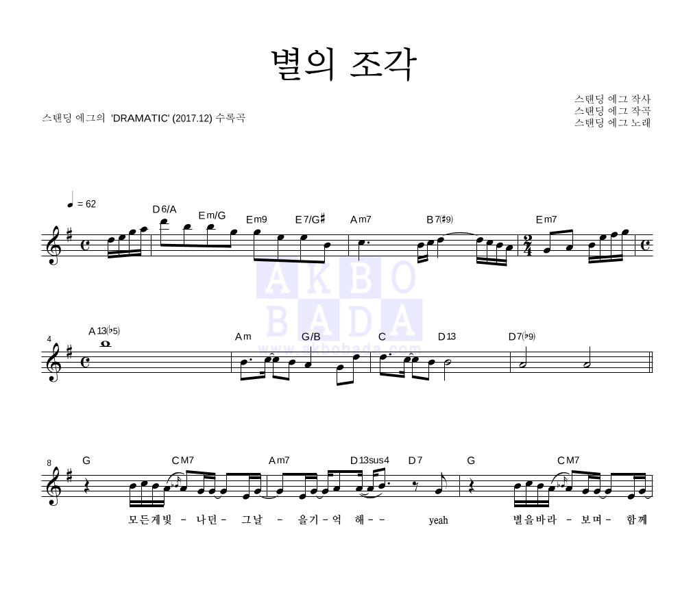 별의 조각 멜로디 악보 미리보기