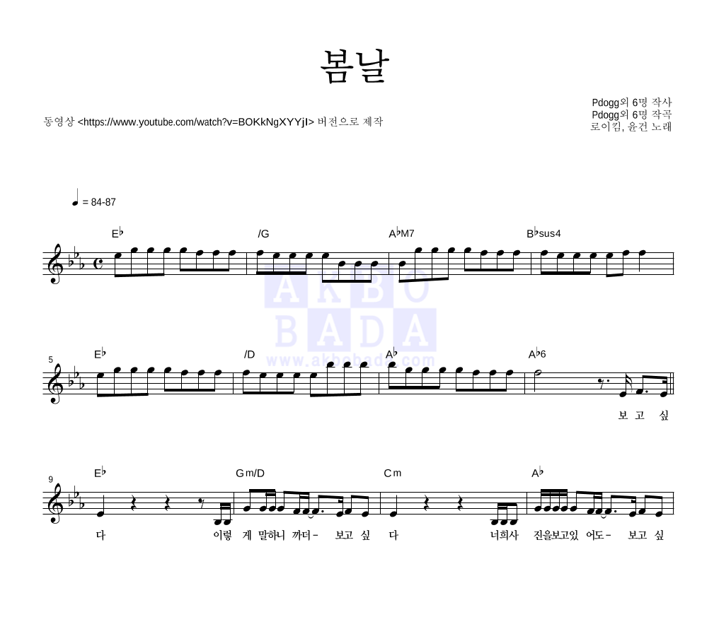 봄날 멜로디 악보 미리보기