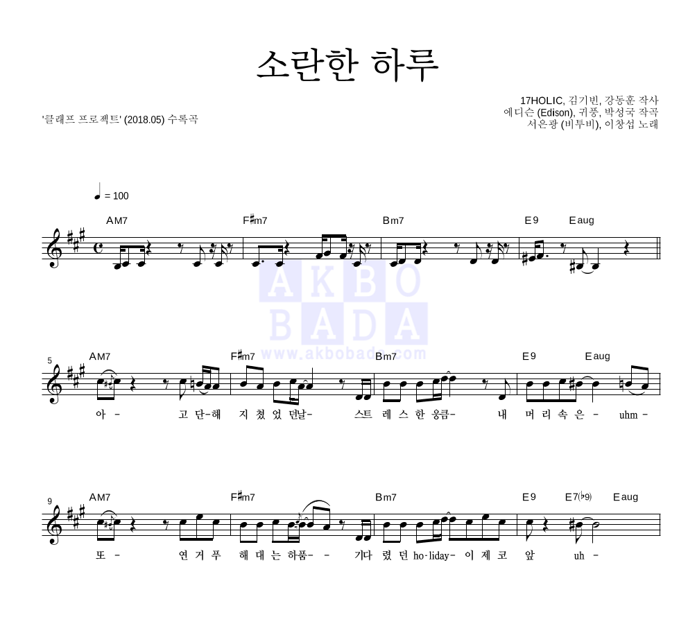 소란한 하루 멜로디 악보 미리보기