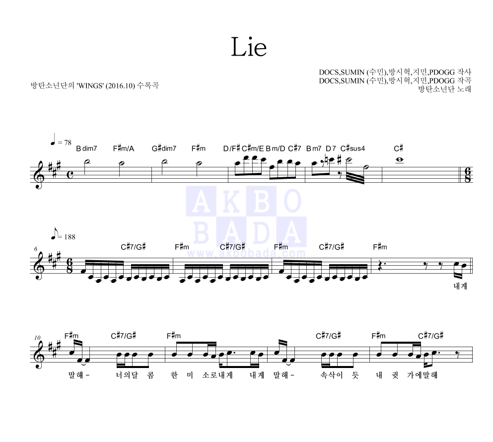 Lie 멜로디 악보 미리보기