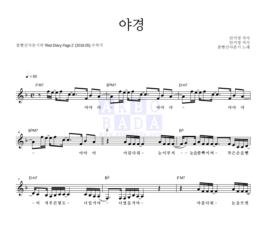 야경 멜로디 악보 미리보기