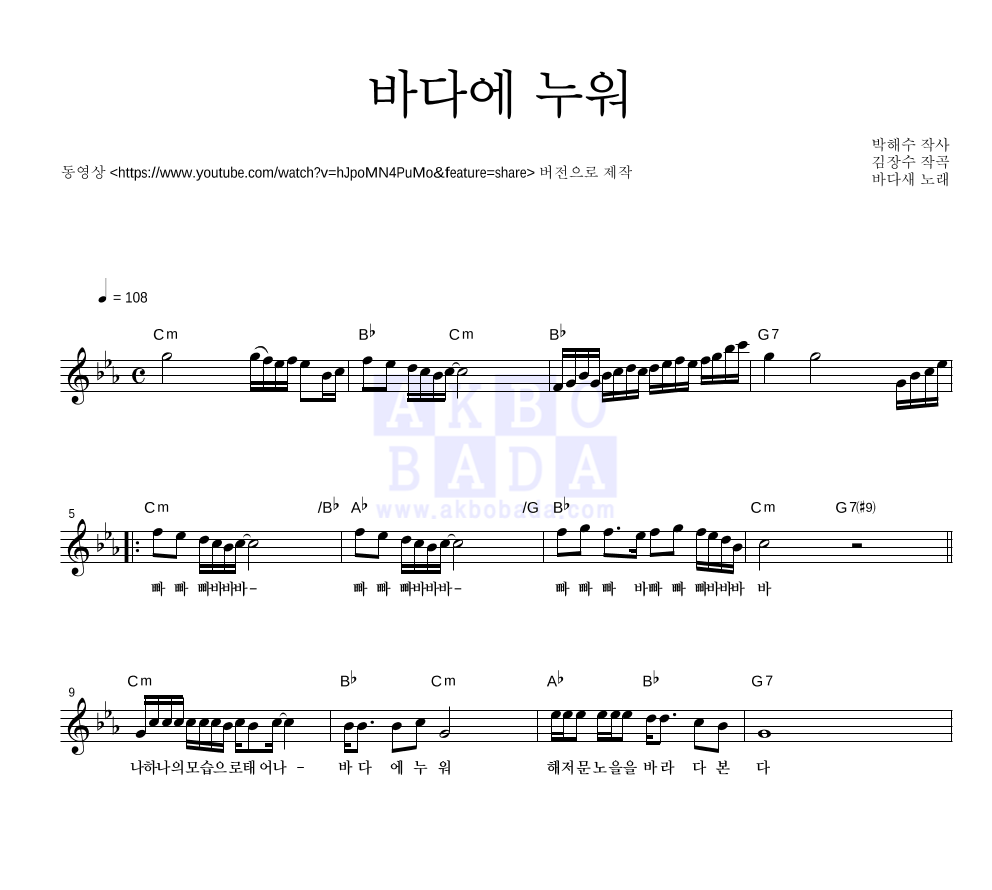 바다에 누워 멜로디 악보 미리보기