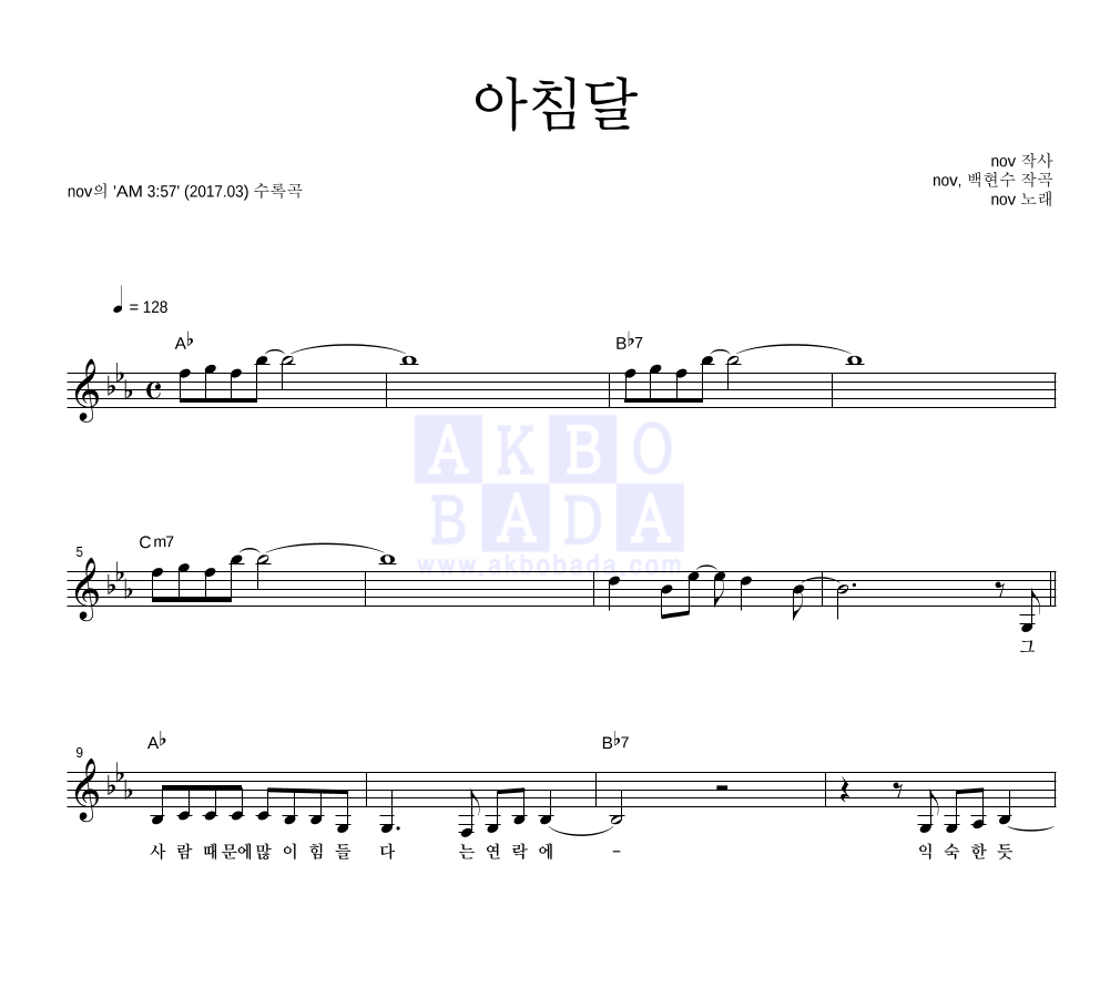 아침달 멜로디 악보 미리보기