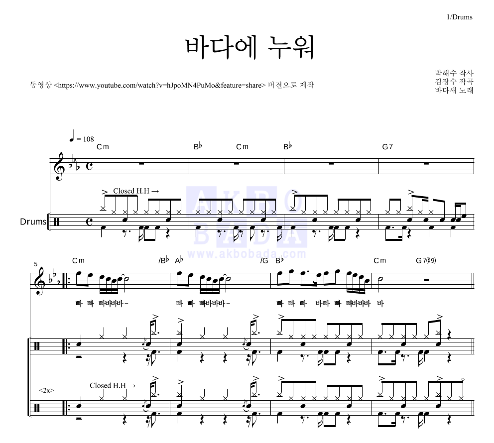 바다에 누워 드럼 악보 미리보기