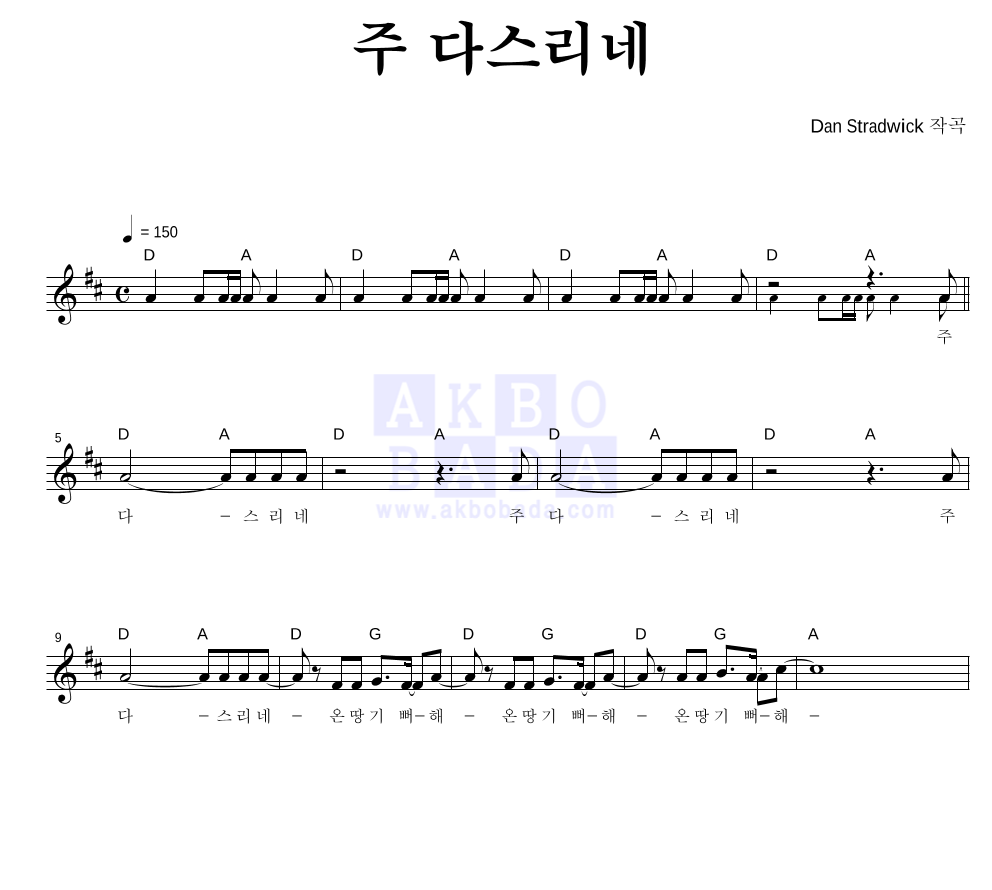 주 다스리네 멜로디 악보 미리보기