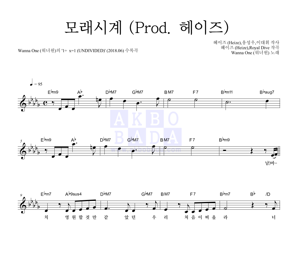 모래시계 (Prod. 헤이즈) 멜로디 악보 미리보기