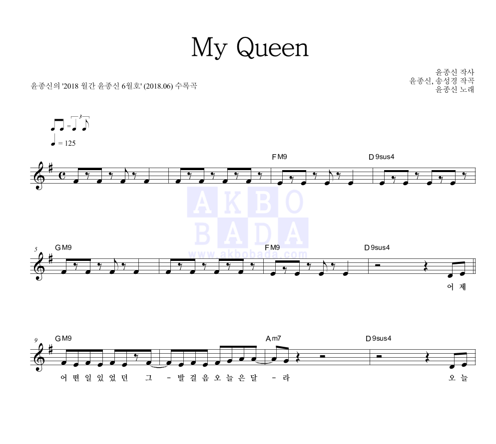 My Queen 멜로디 악보 미리보기
