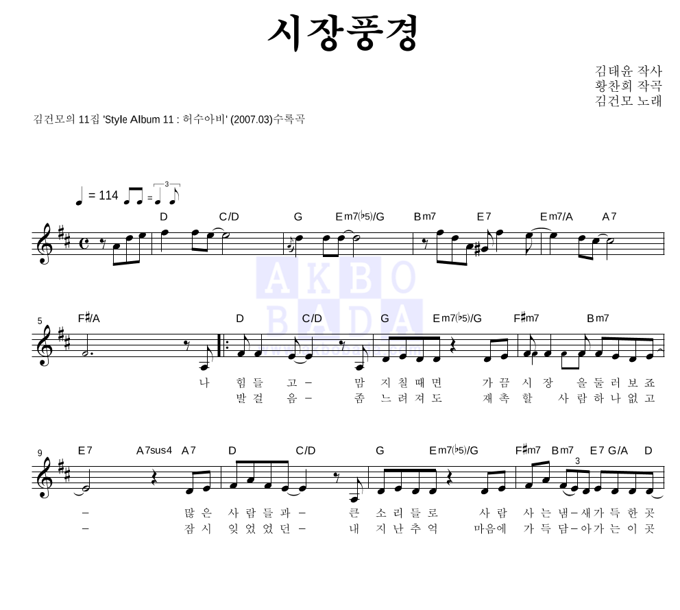 시장풍경 멜로디 악보 미리보기