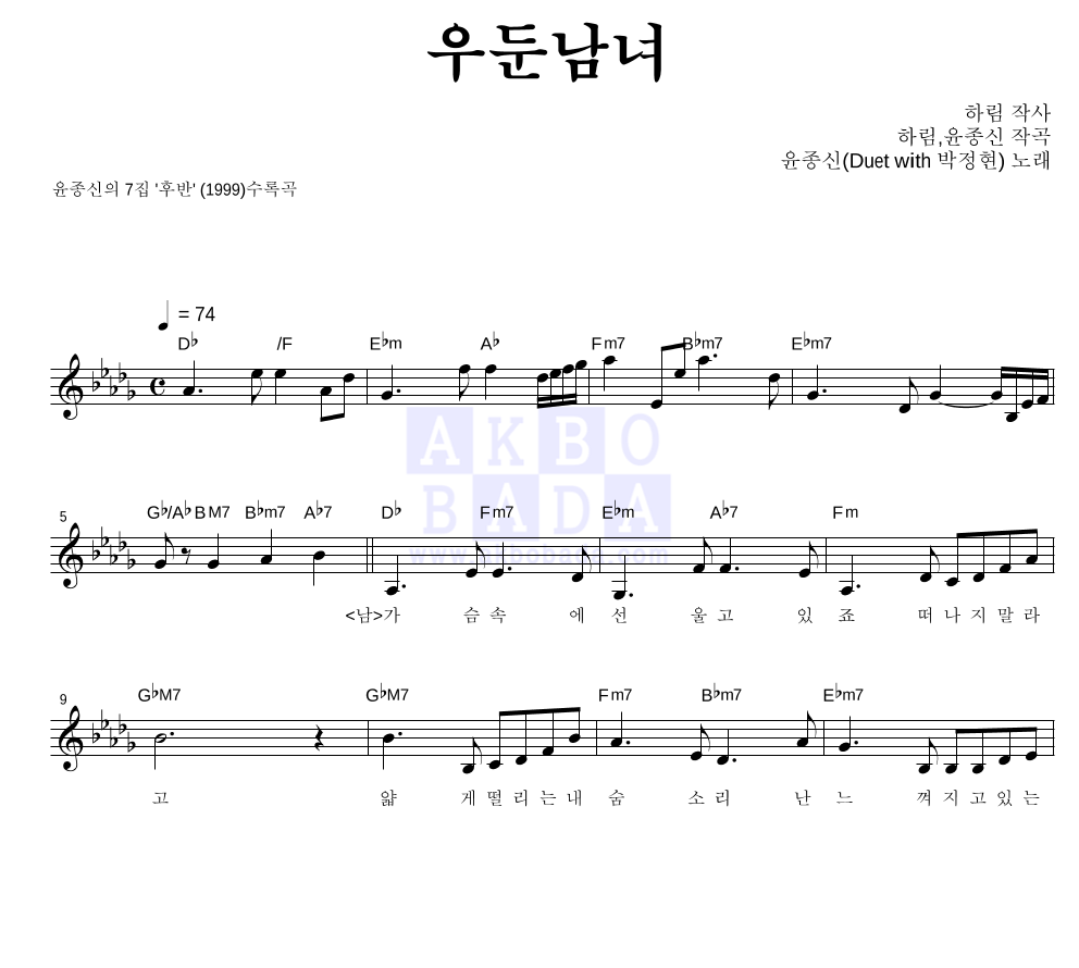 우둔남녀 멜로디 악보 미리보기
