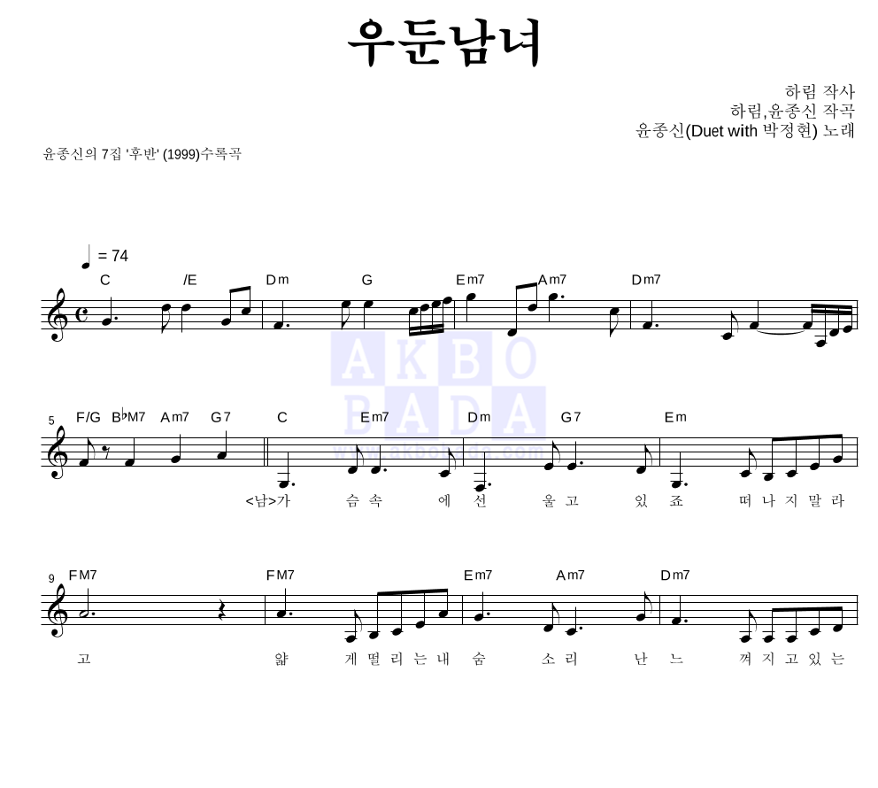 우둔남녀 멜로디 악보 미리보기