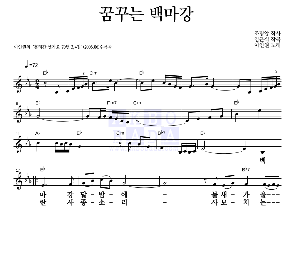 꿈꾸는 백마강 멜로디 큰가사 악보 미리보기