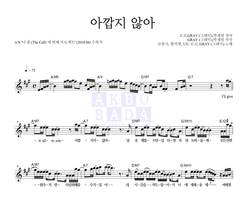 아깝지 않아 멜로디 악보 미리보기