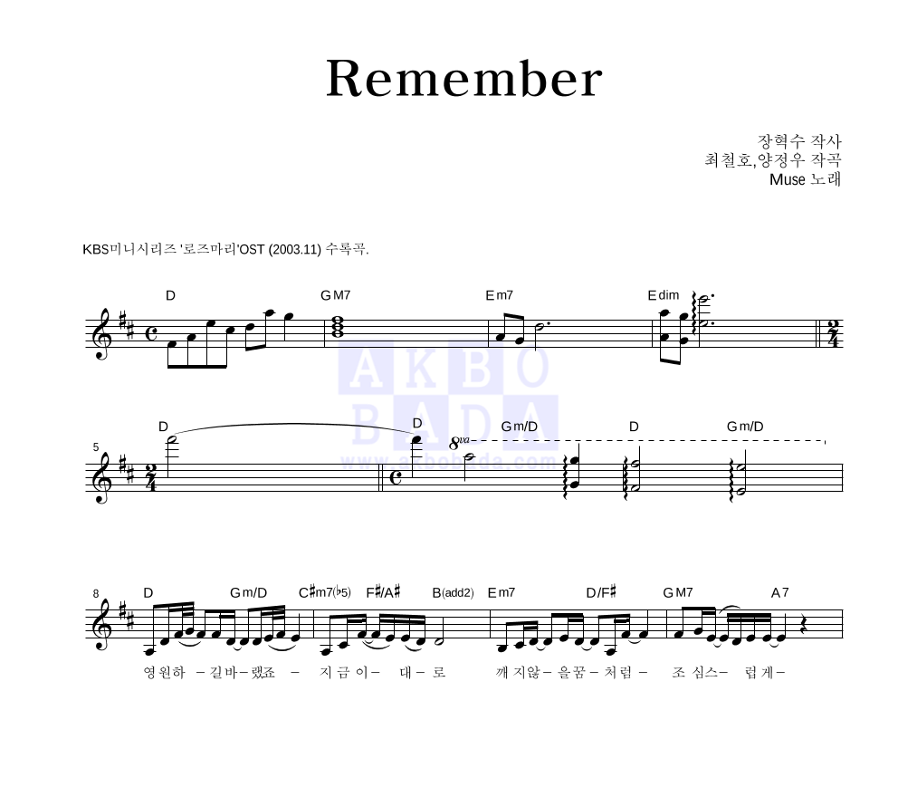 Remember 멜로디 악보 미리보기