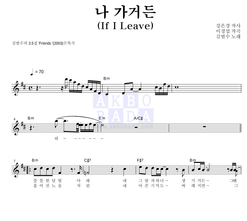 나 가거든(If I Leave) 멜로디 악보 미리보기